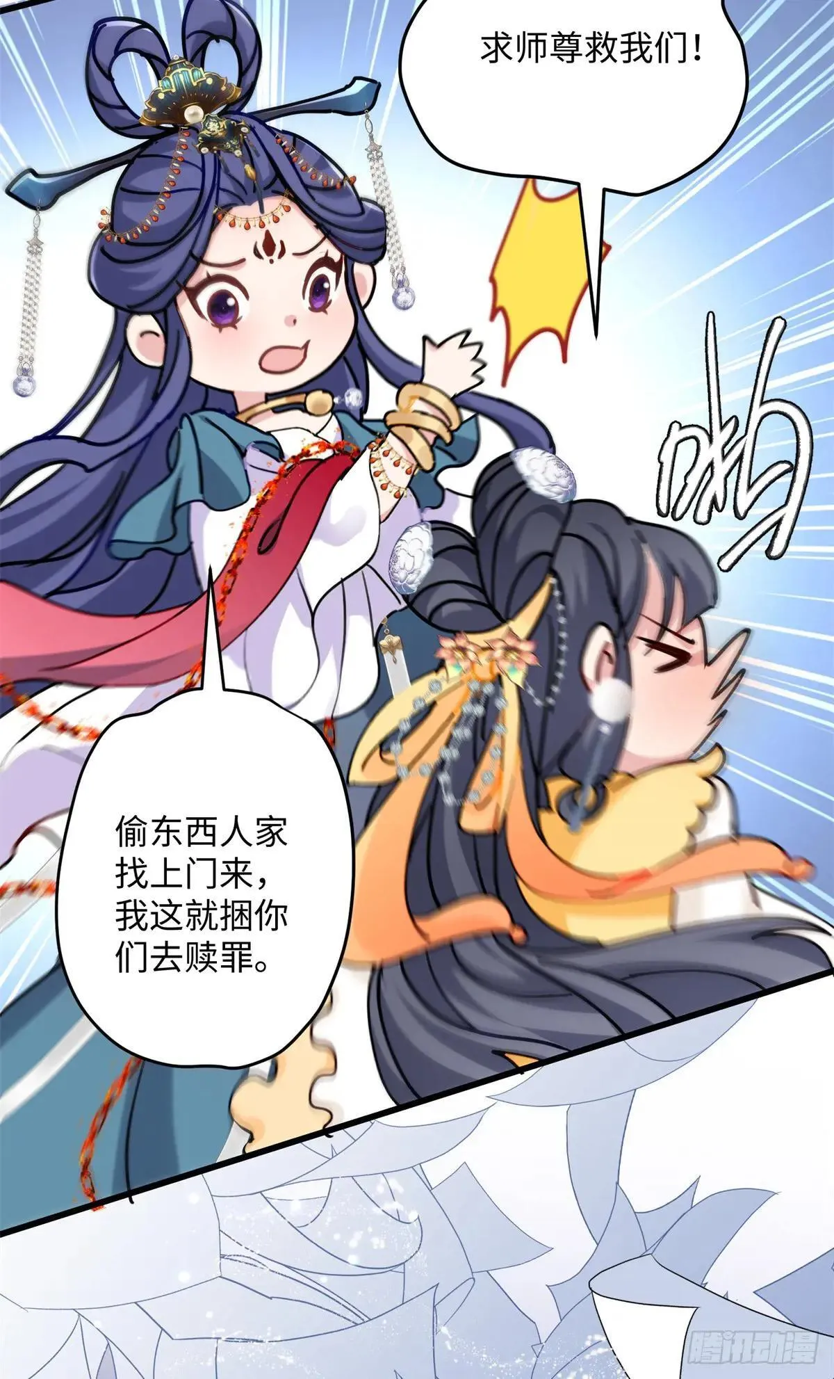 84 怎么是你！ 第30页