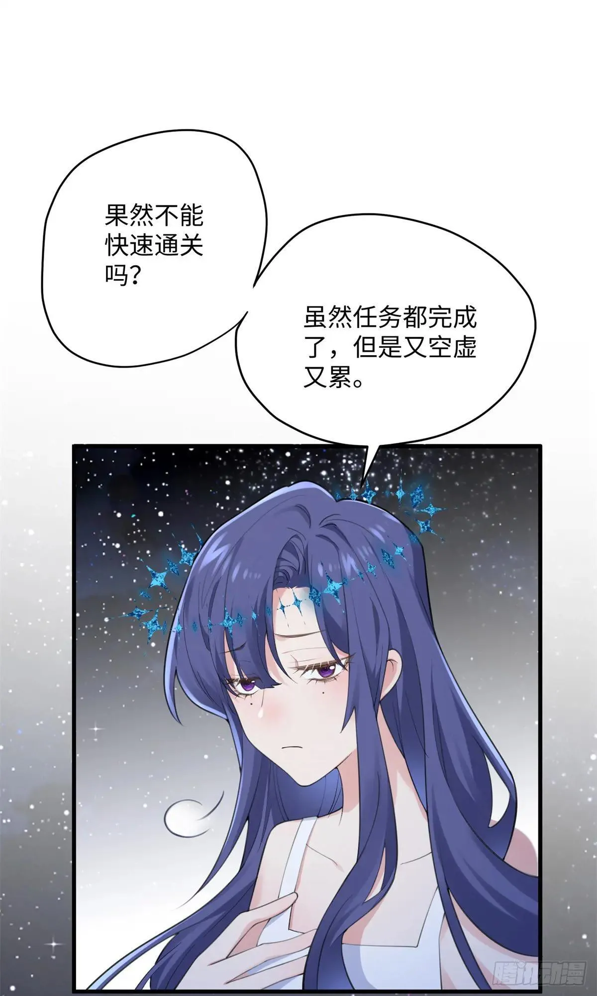 84 怎么是你！ 第33页