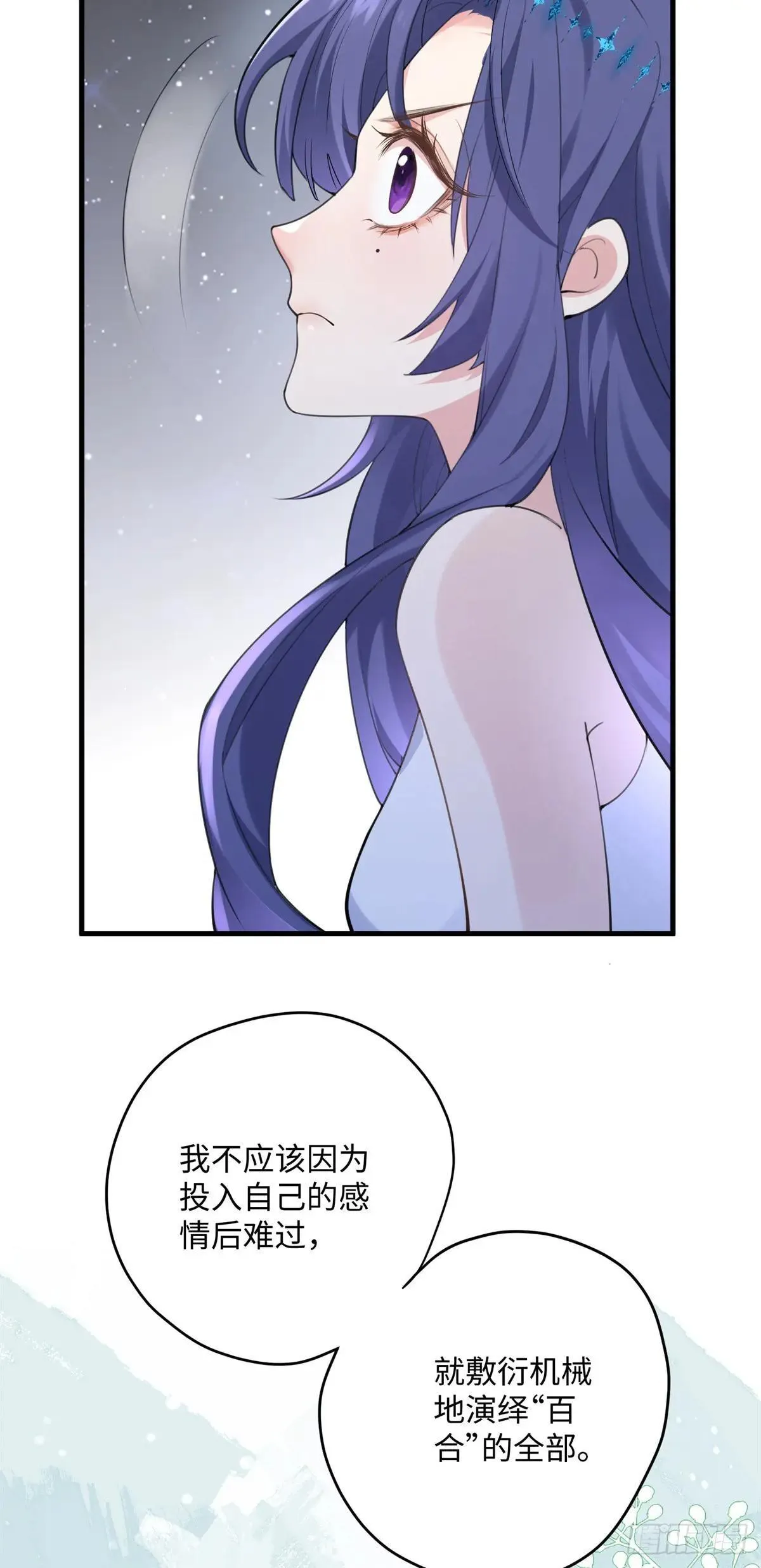 84 怎么是你！ 第36页