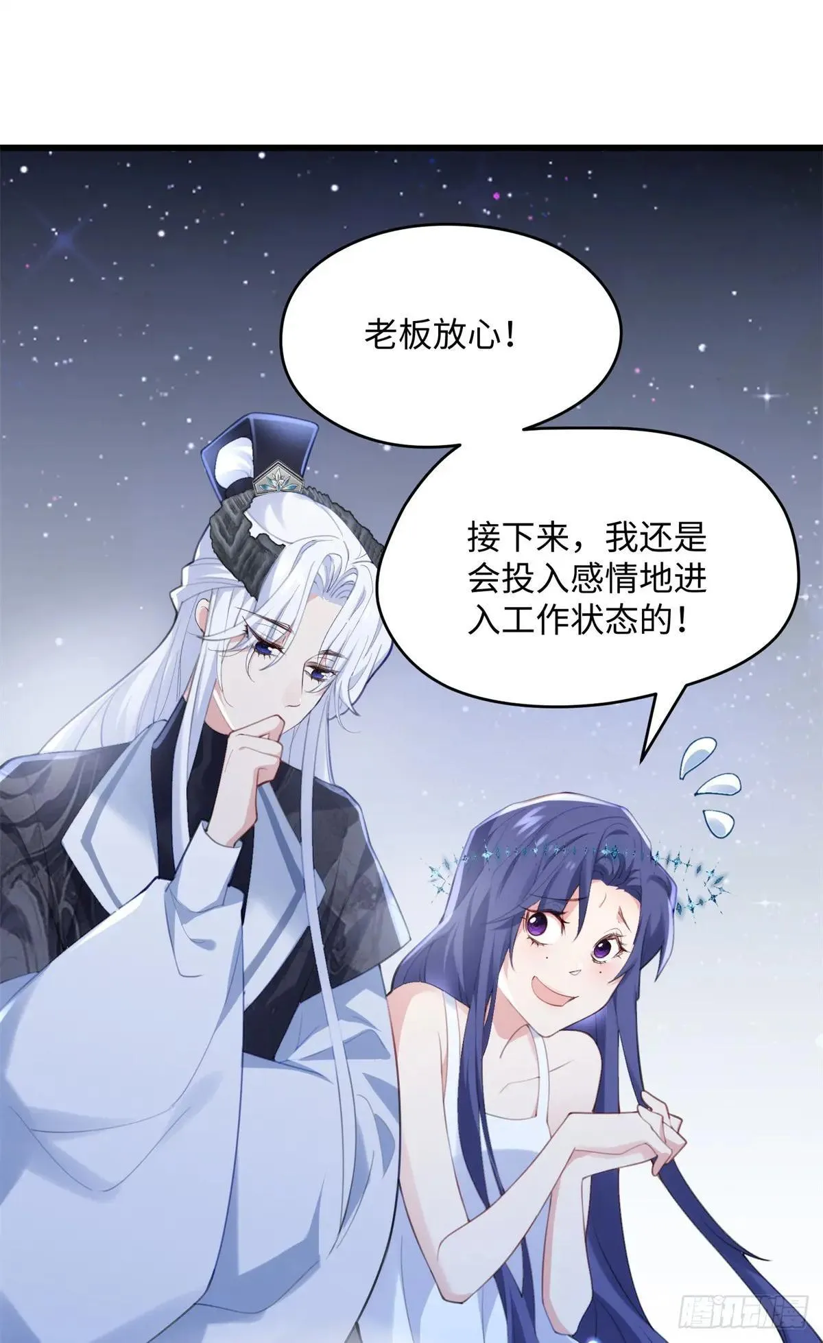 84 怎么是你！ 第41页