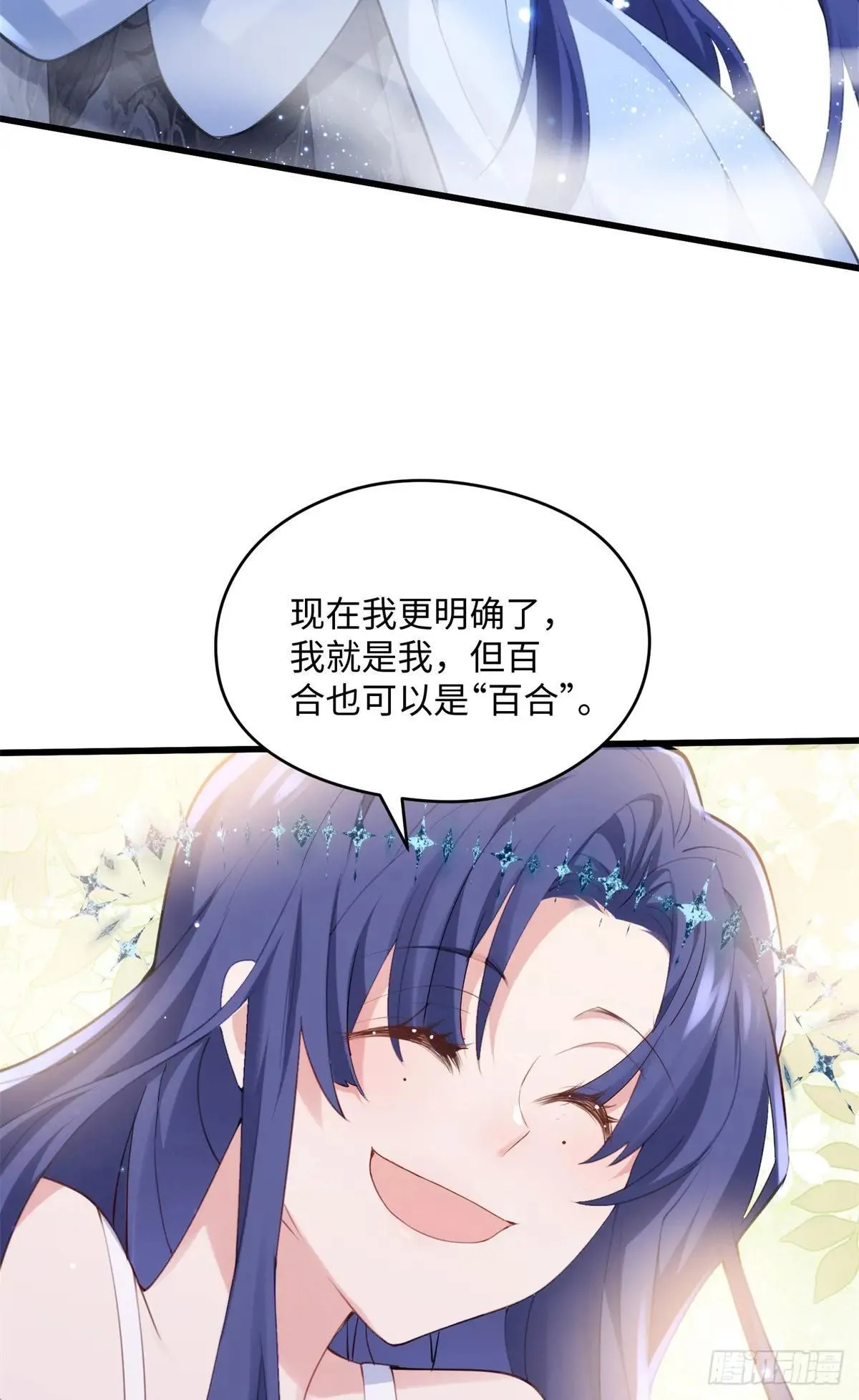 84 怎么是你！ 第42页
