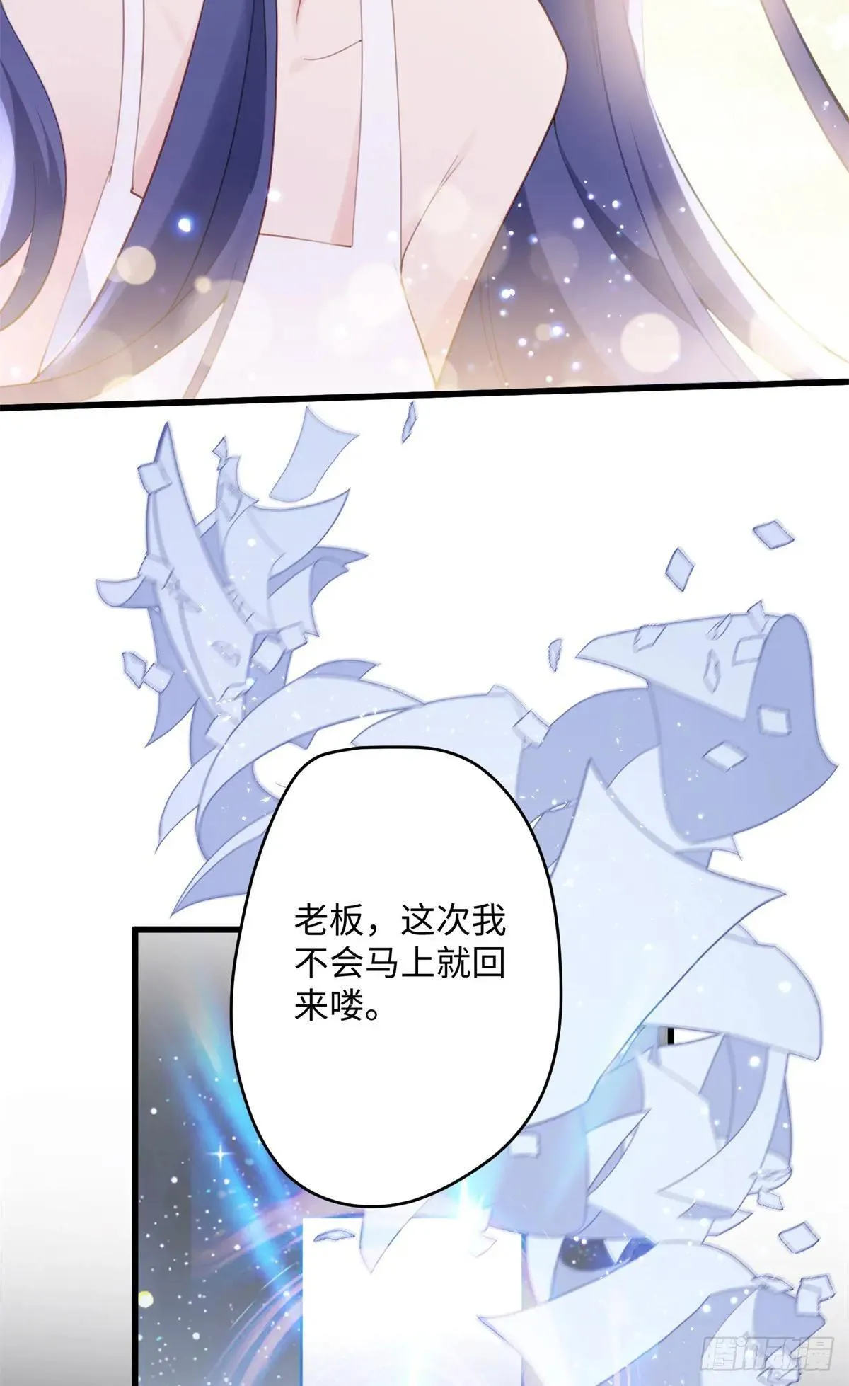 84 怎么是你！ 第43页