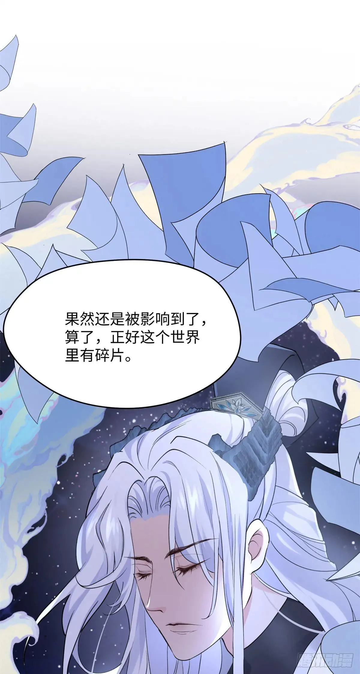 84 怎么是你！ 第47页
