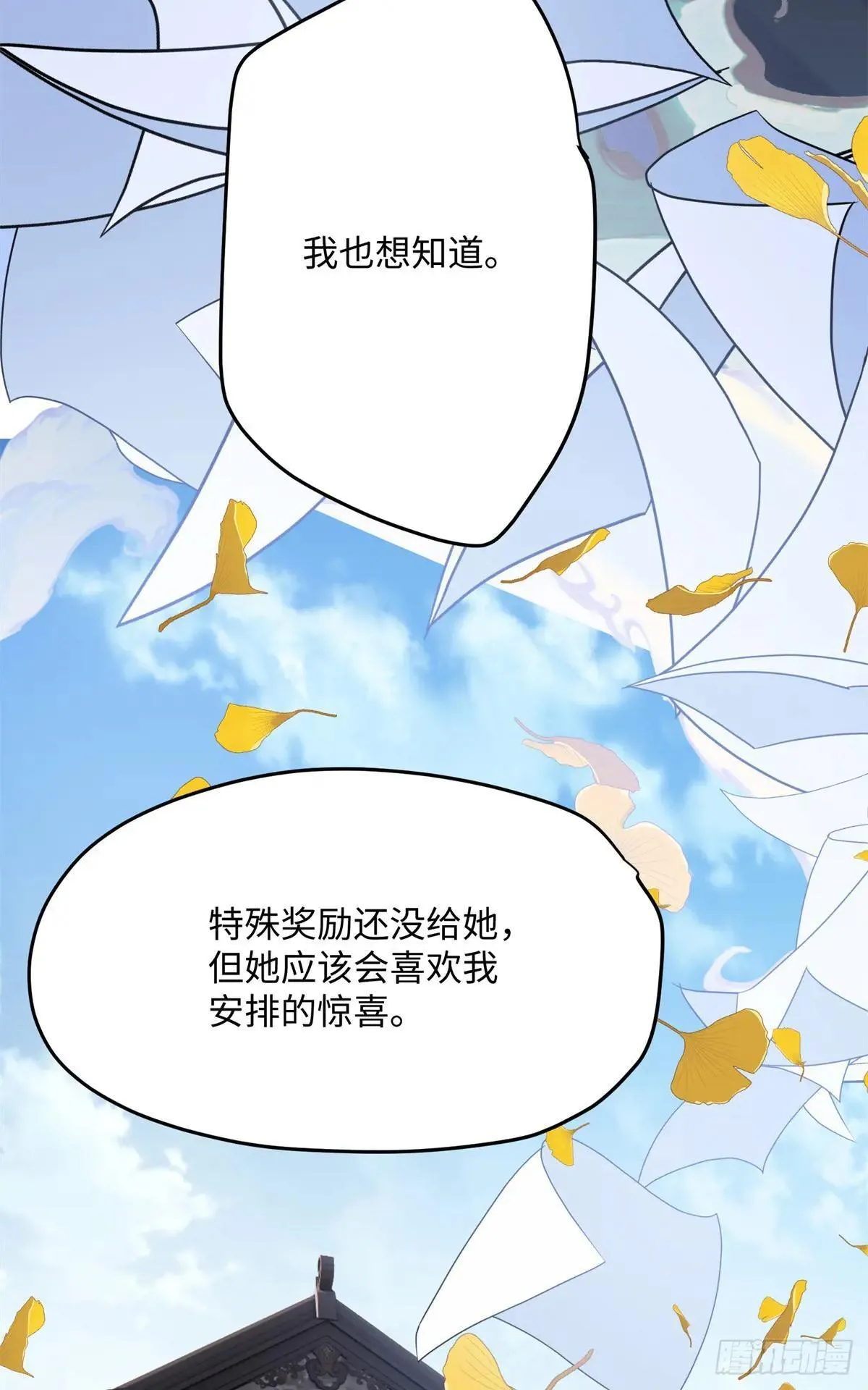 84 怎么是你！ 第50页