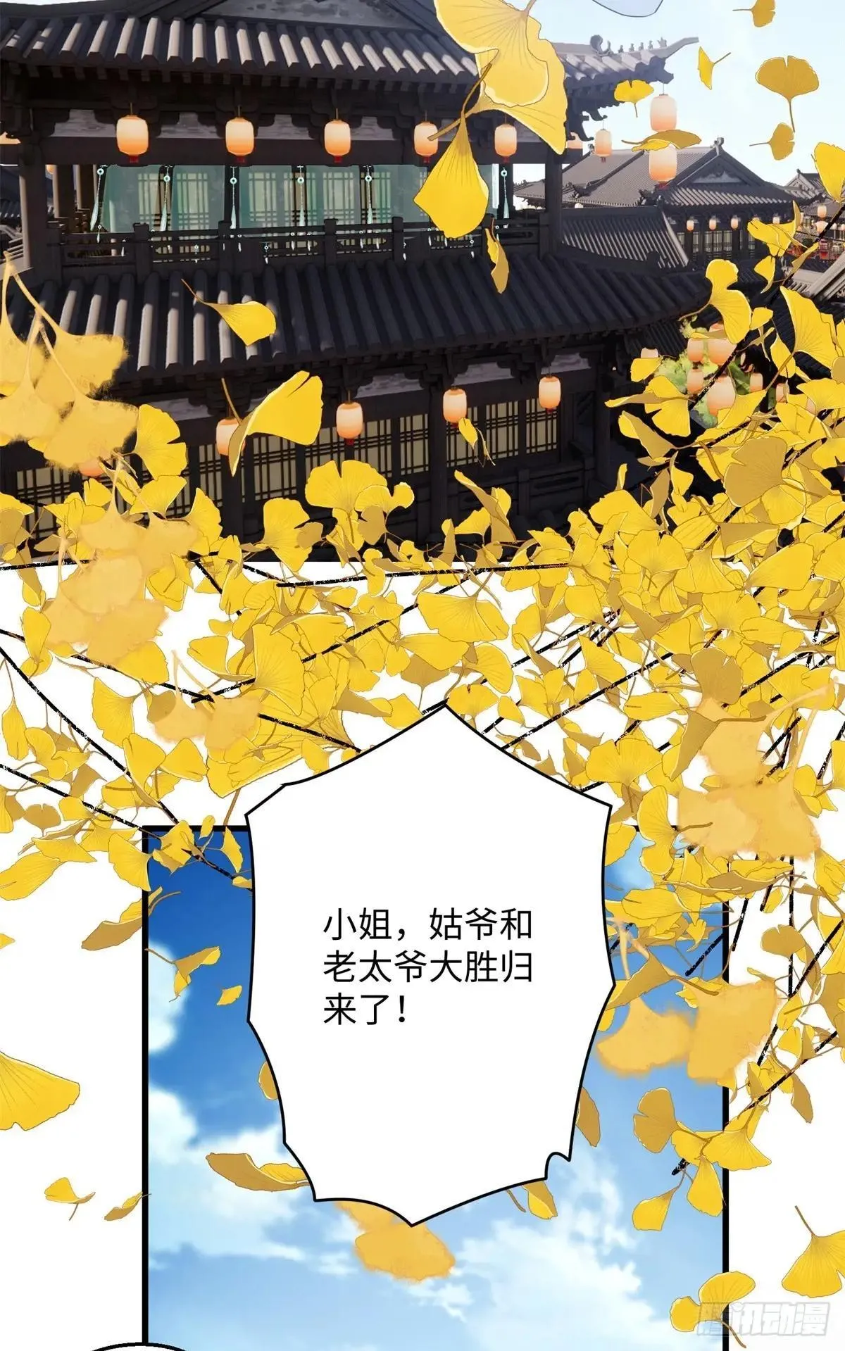 84 怎么是你！ 第51页