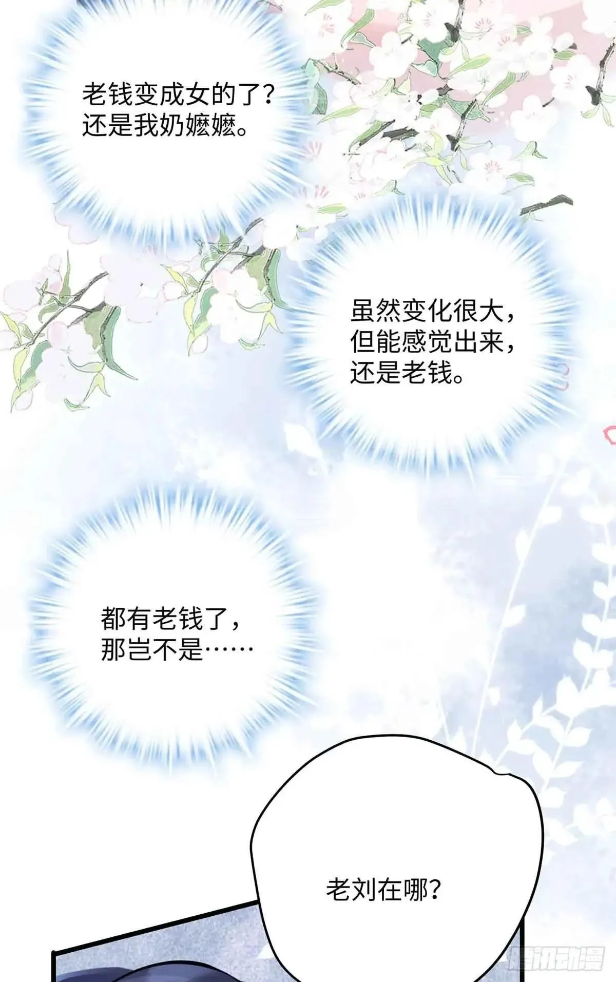 85 这个都是马赛克的世界！ 第8页