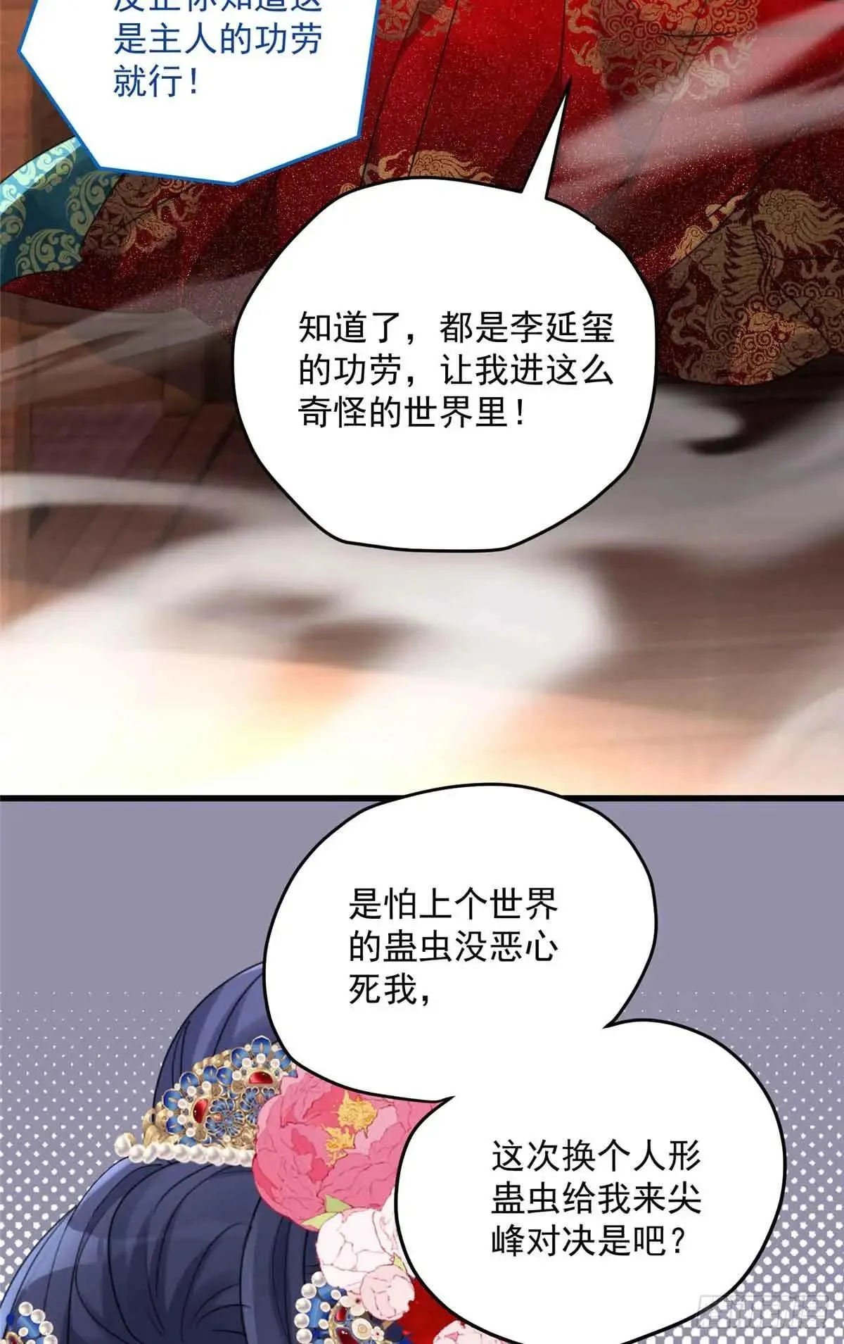85 这个都是马赛克的世界！ 第49页