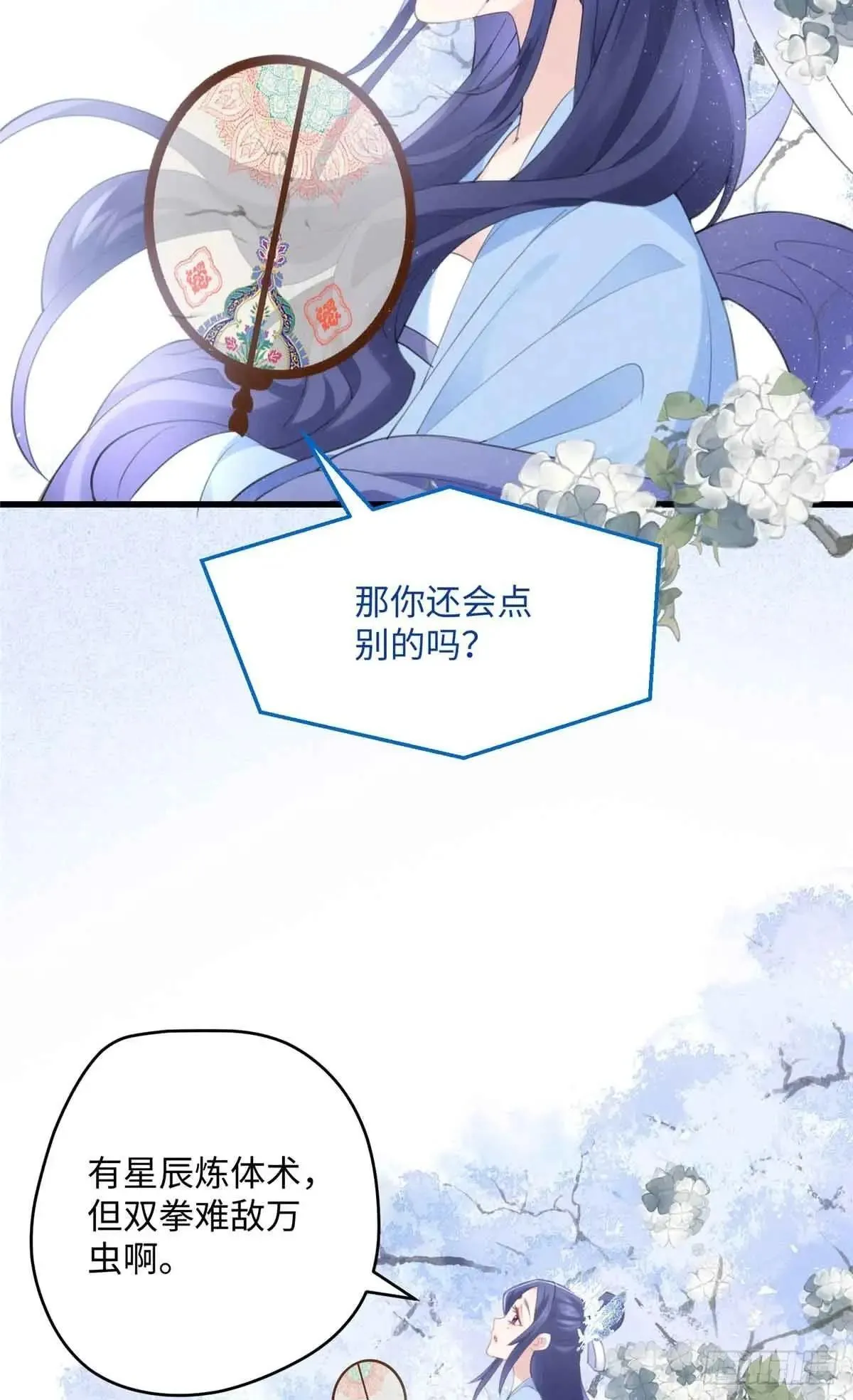 86 李延玺？！ 第51页