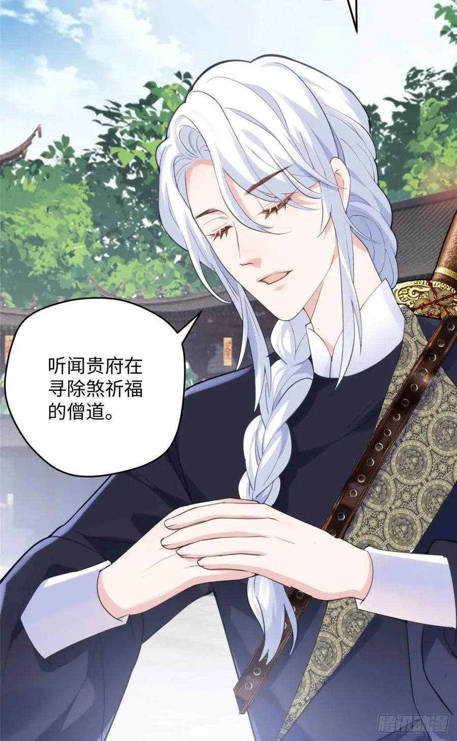 87 这是小姐的相好！ 第3页