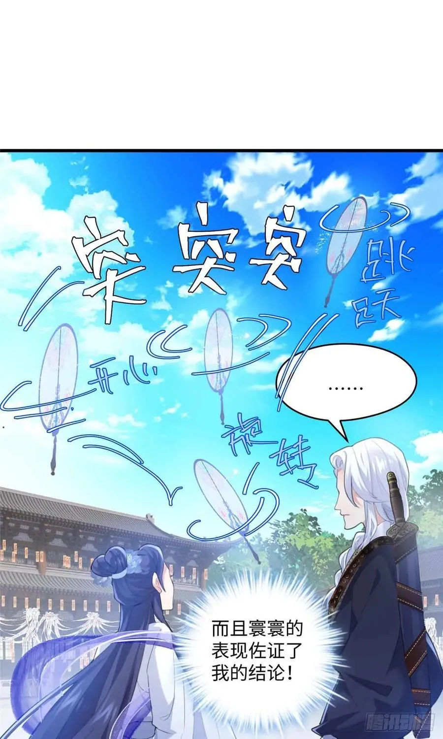 87 这是小姐的相好！ 第8页