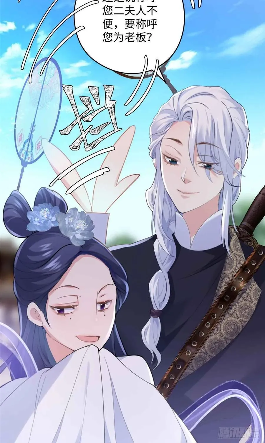 87 这是小姐的相好！ 第12页