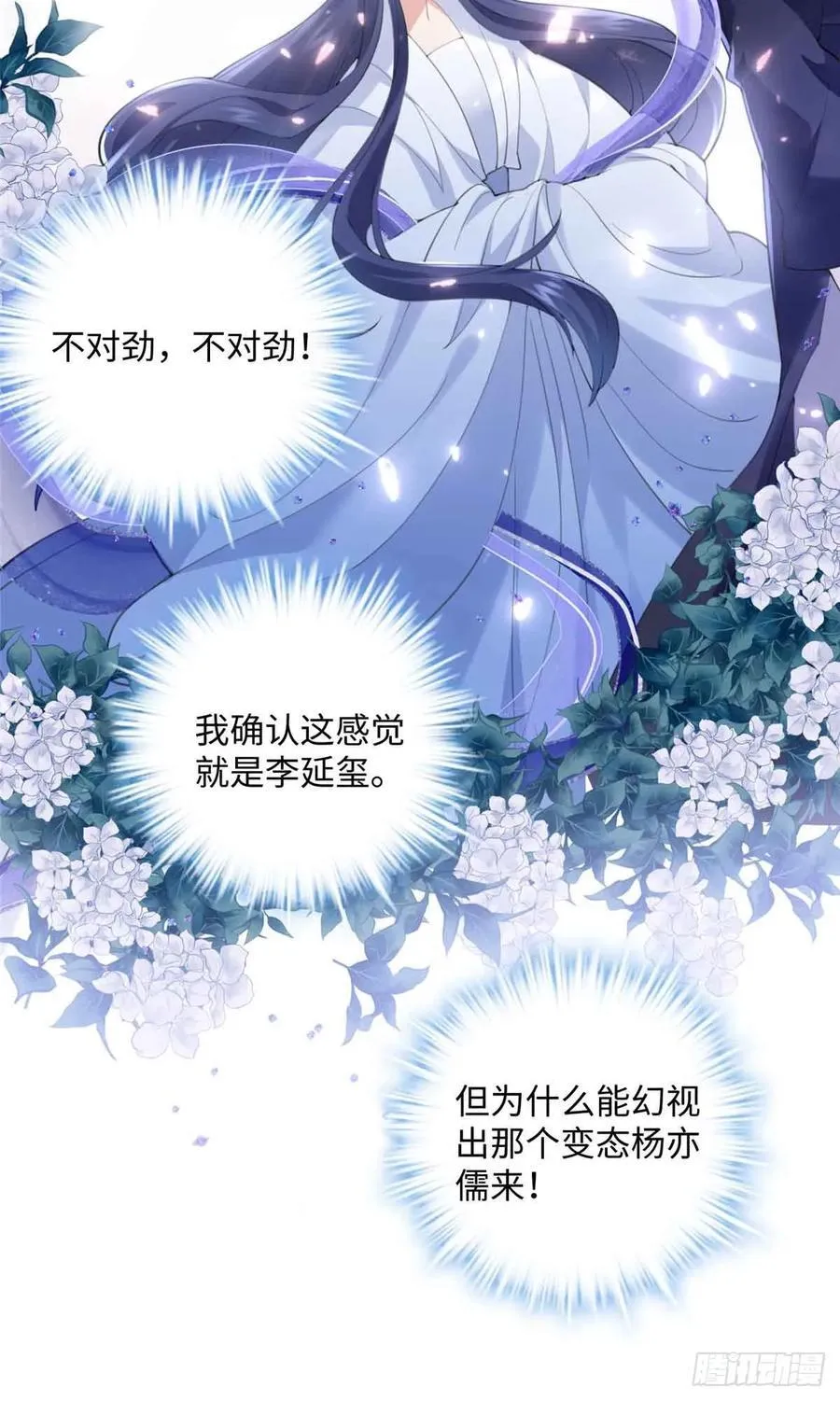 87 这是小姐的相好！ 第15页