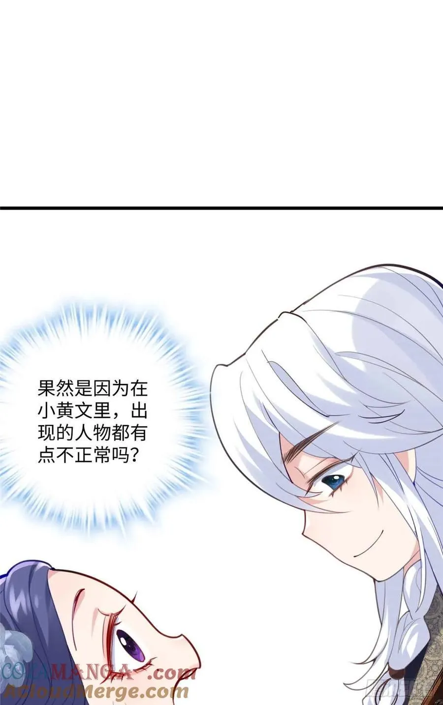 87 这是小姐的相好！ 第16页