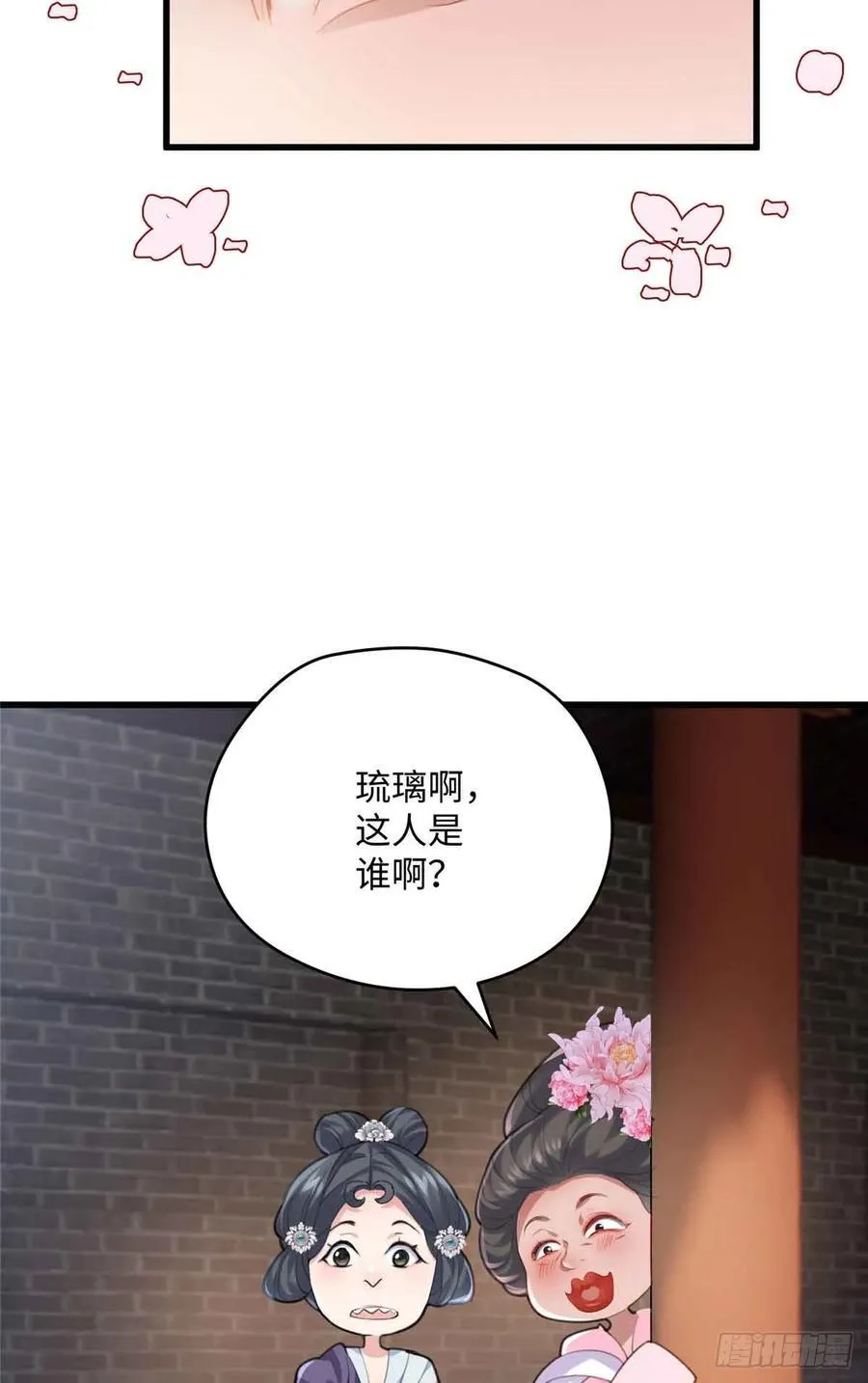 87 这是小姐的相好！ 第18页