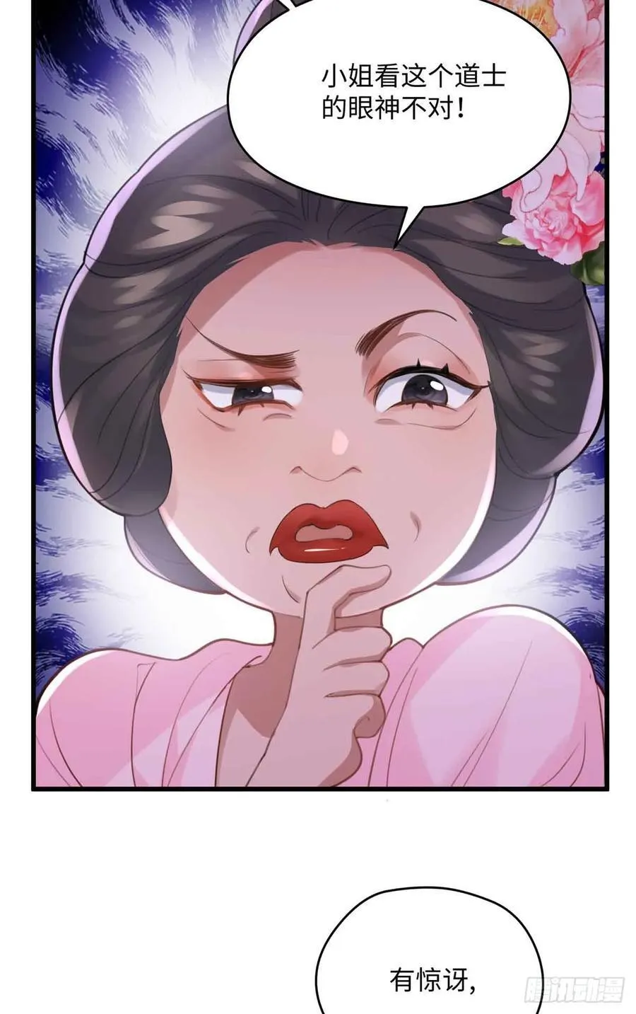 87 这是小姐的相好！ 第21页