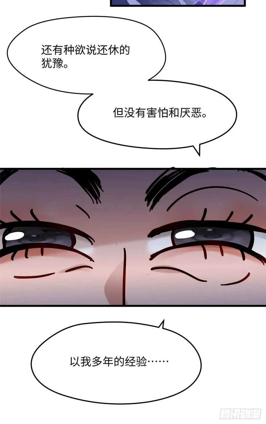 87 这是小姐的相好！ 第23页
