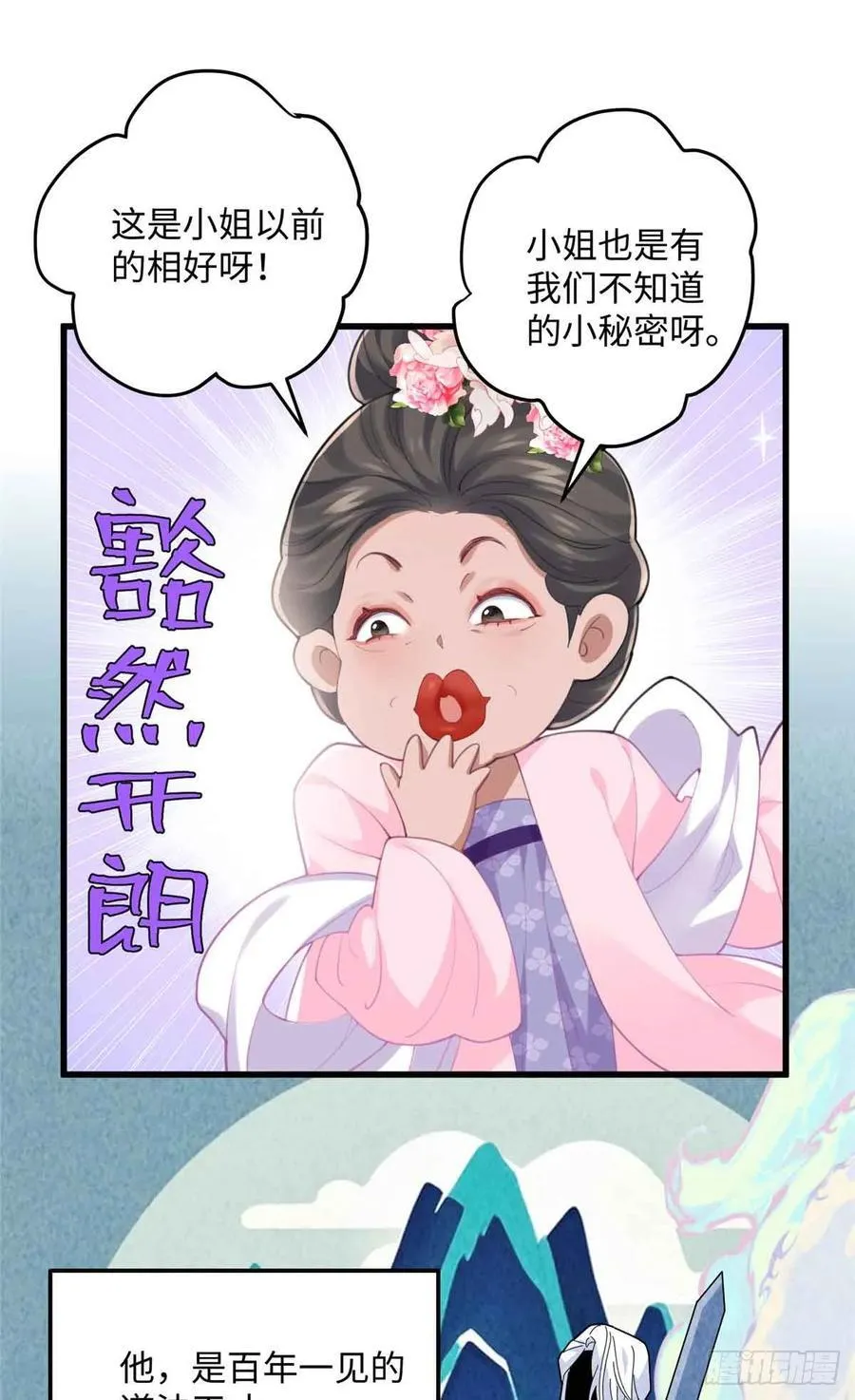 87 这是小姐的相好！ 第24页