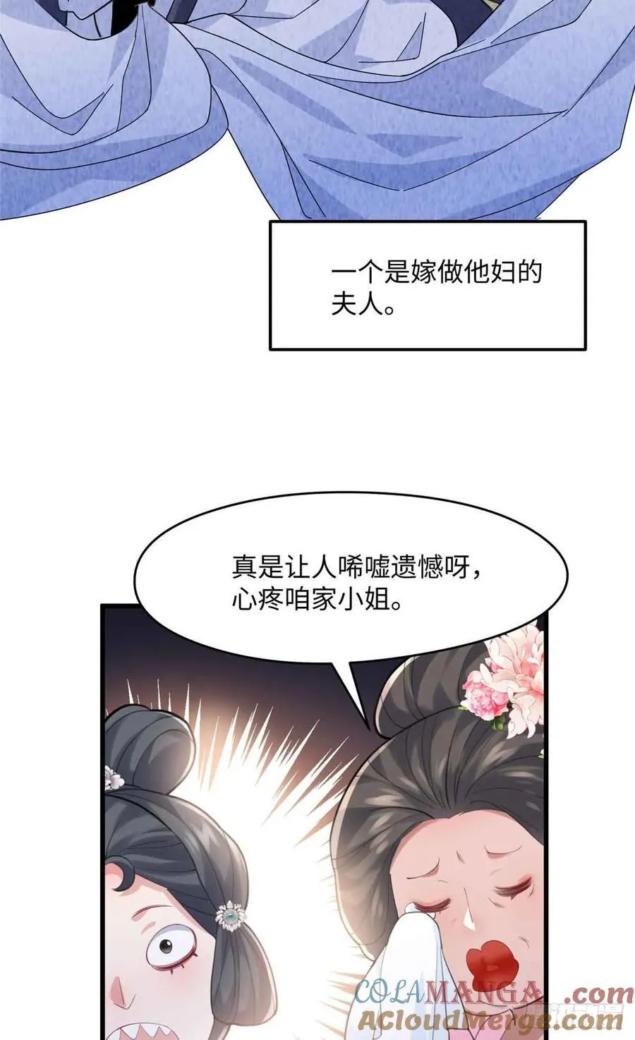 87 这是小姐的相好！ 第28页