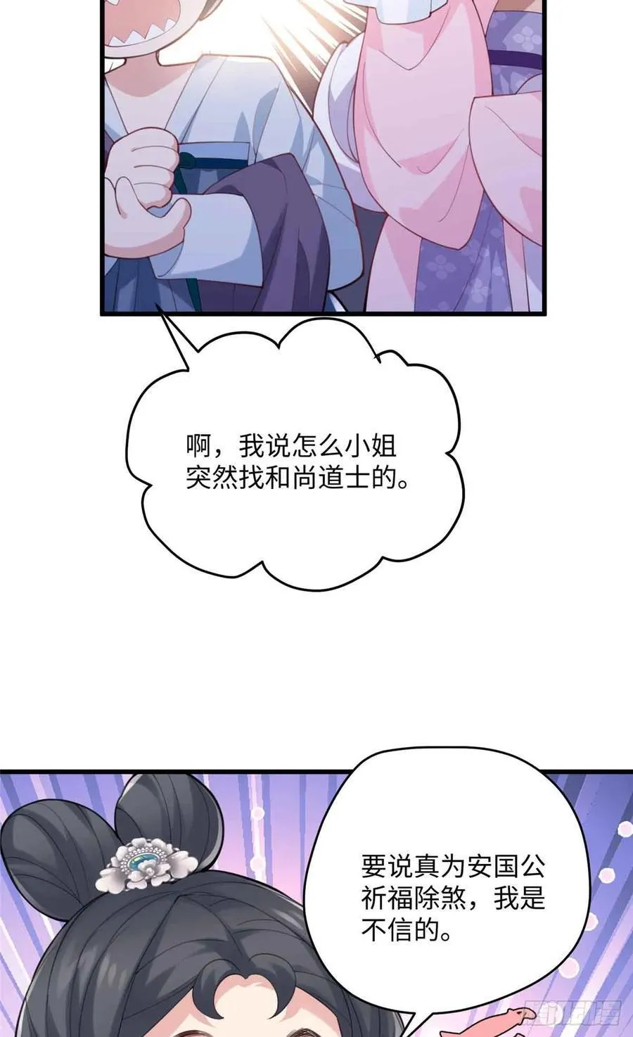 87 这是小姐的相好！ 第29页
