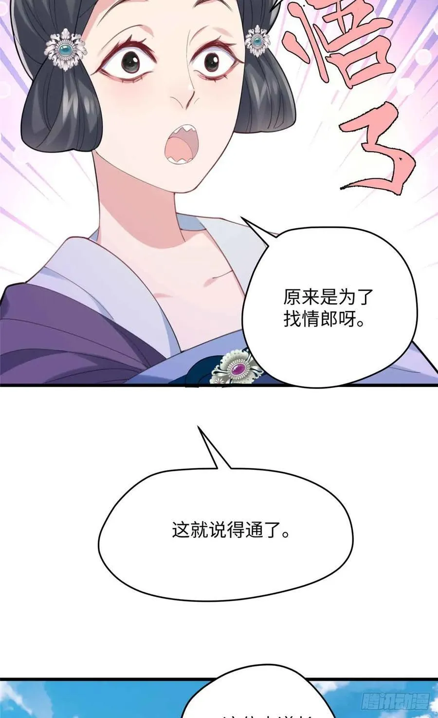 87 这是小姐的相好！ 第30页