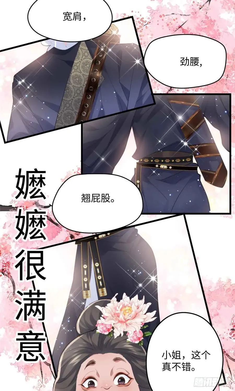 87 这是小姐的相好！ 第33页
