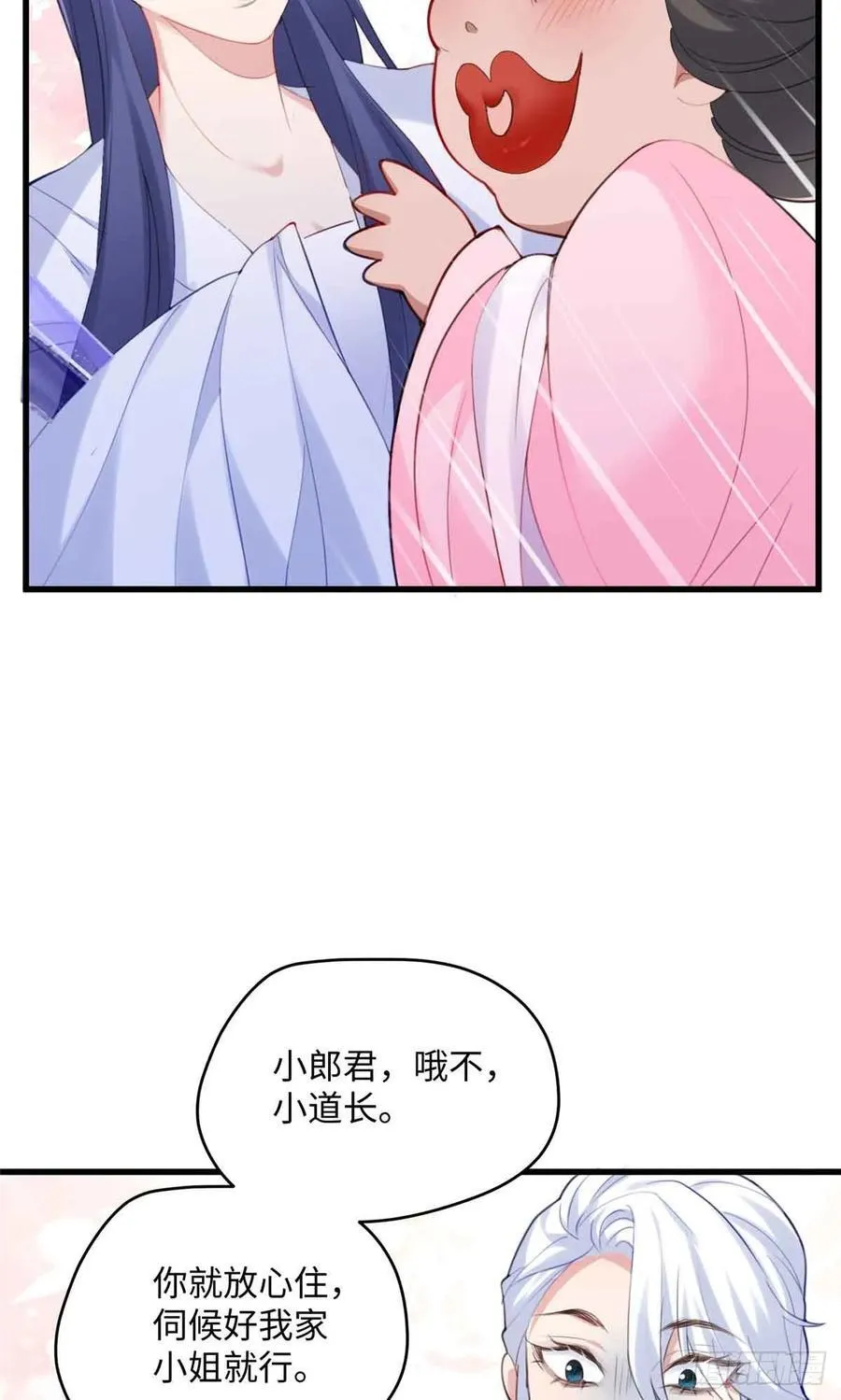 87 这是小姐的相好！ 第35页