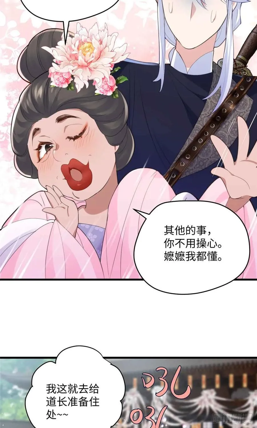 87 这是小姐的相好！ 第36页