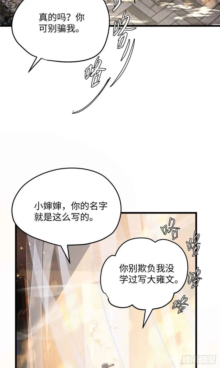 88 你们在干什么！！ 第15页