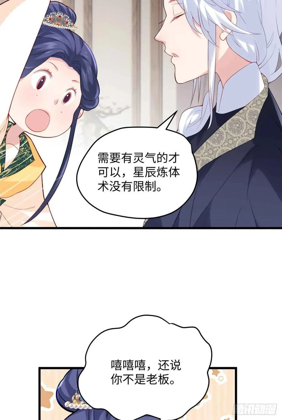 88 你们在干什么！！ 第45页