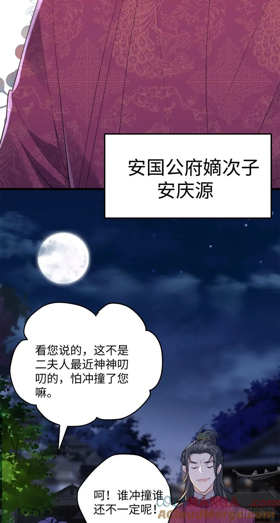 89 夫君，我美吗 第13页