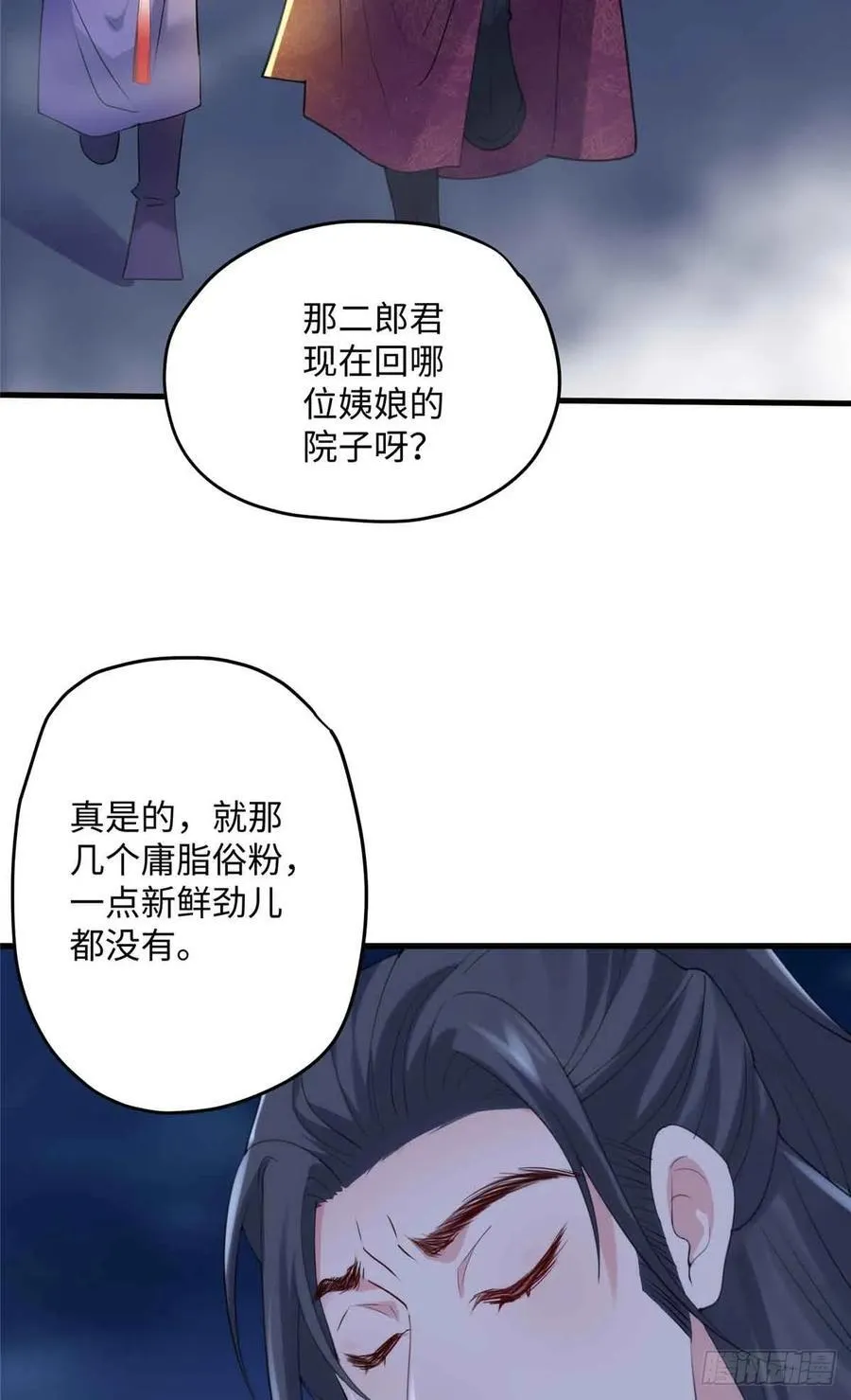 90 安国府男人没一个好东西 第20页