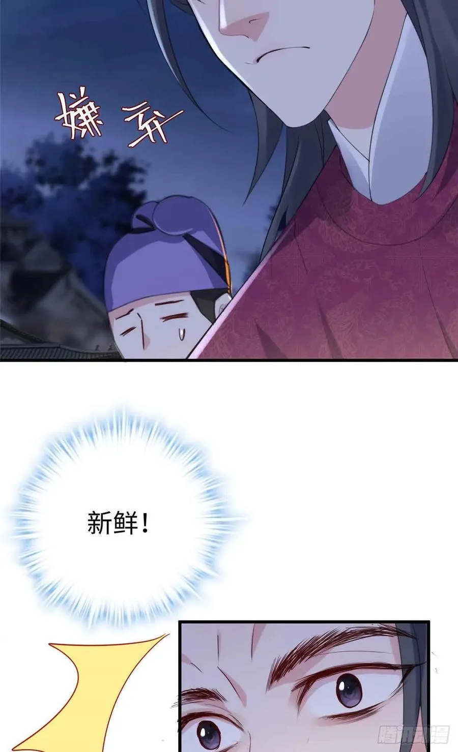 90 安国府男人没一个好东西 第21页