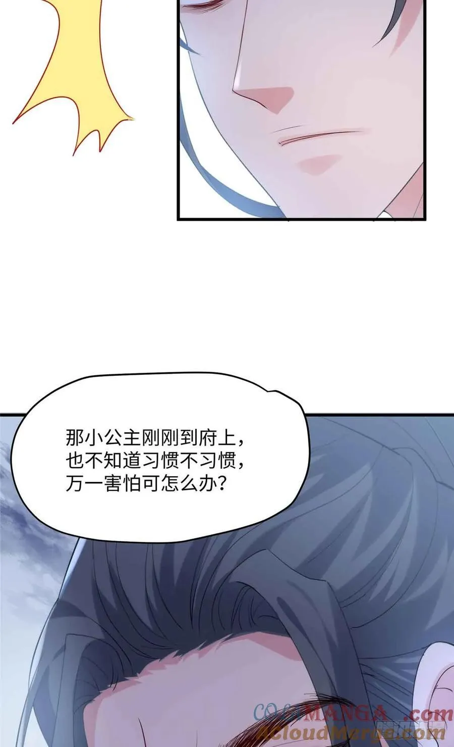 90 安国府男人没一个好东西 第22页