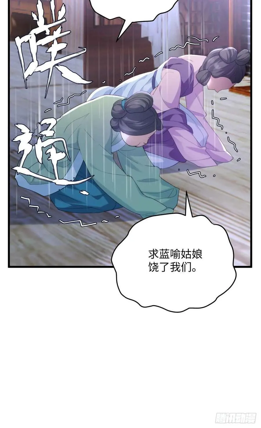 90 安国府男人没一个好东西 第42页