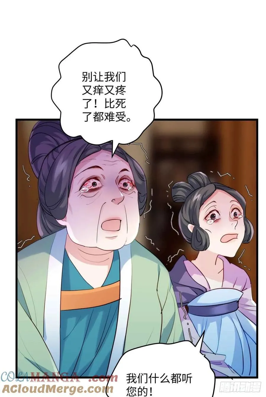 90 安国府男人没一个好东西 第43页