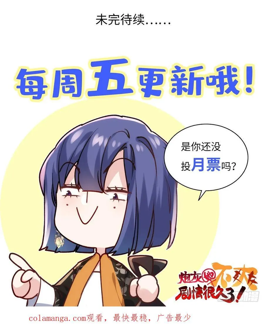 90 安国府男人没一个好东西 第51页