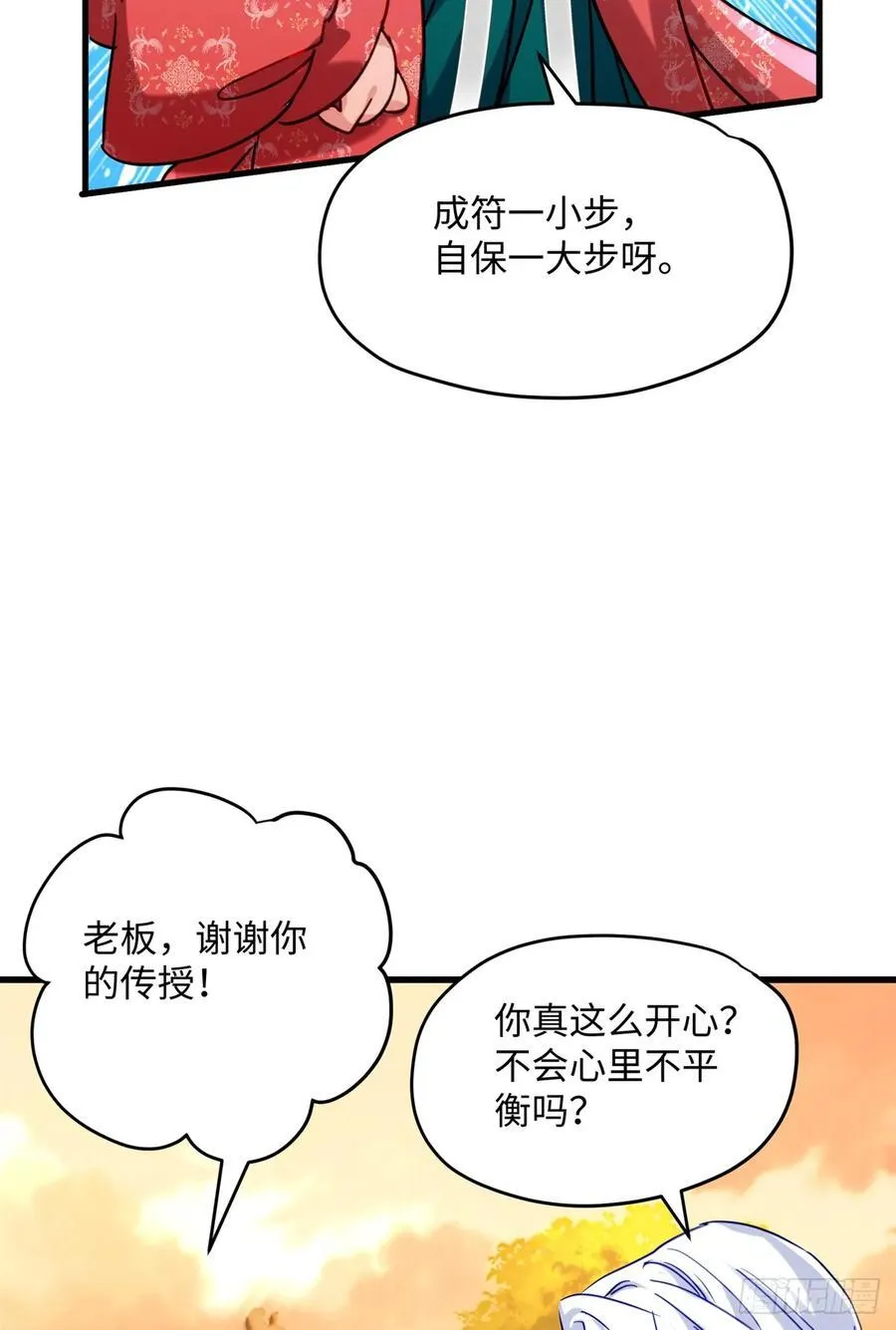 91 我是我自己的底气！ 第20页