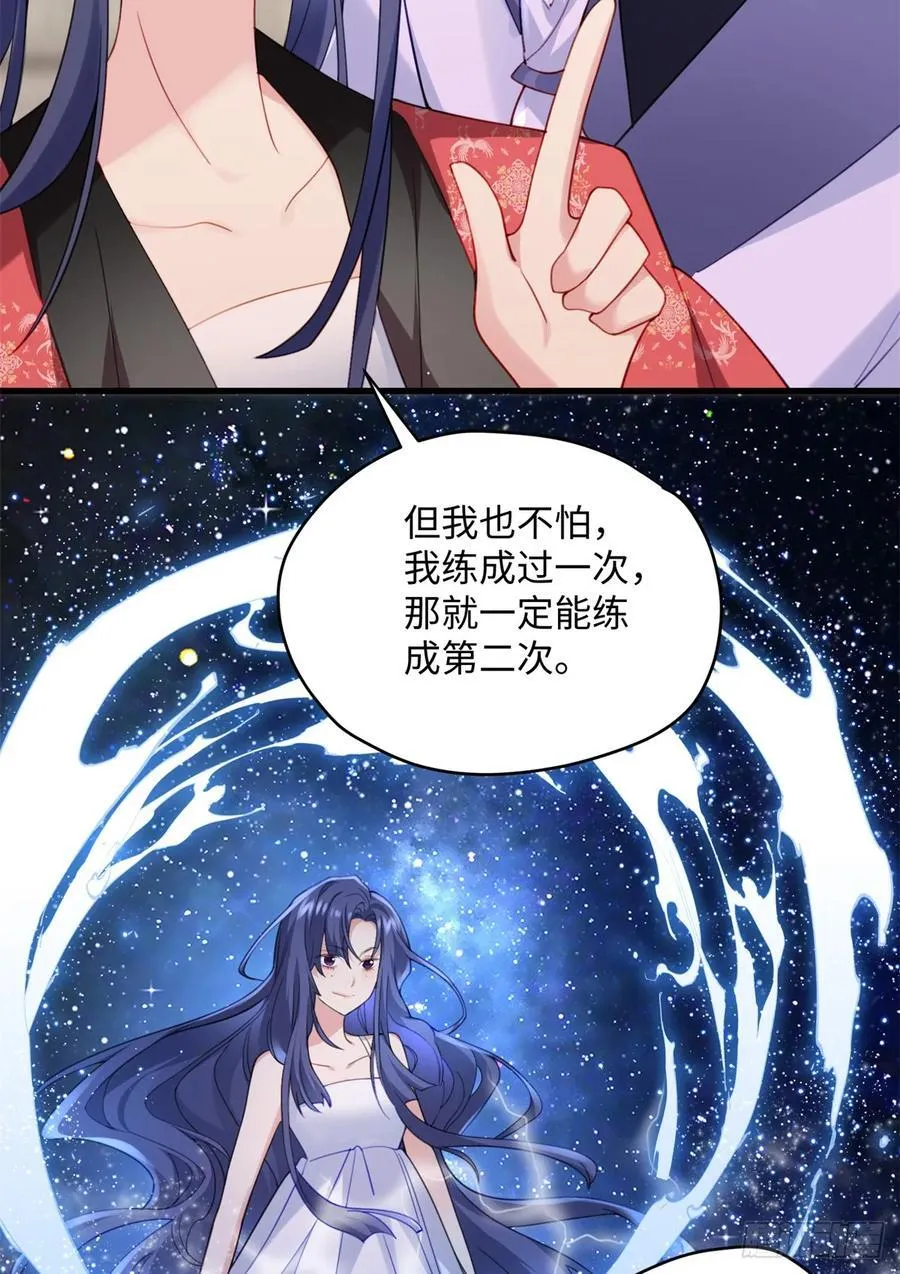 91 我是我自己的底气！ 第24页