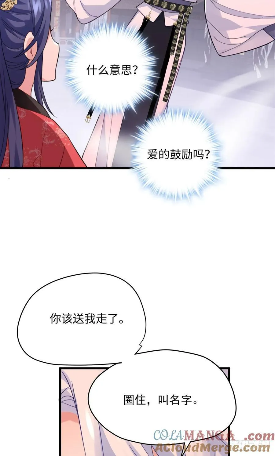 91 我是我自己的底气！ 第28页