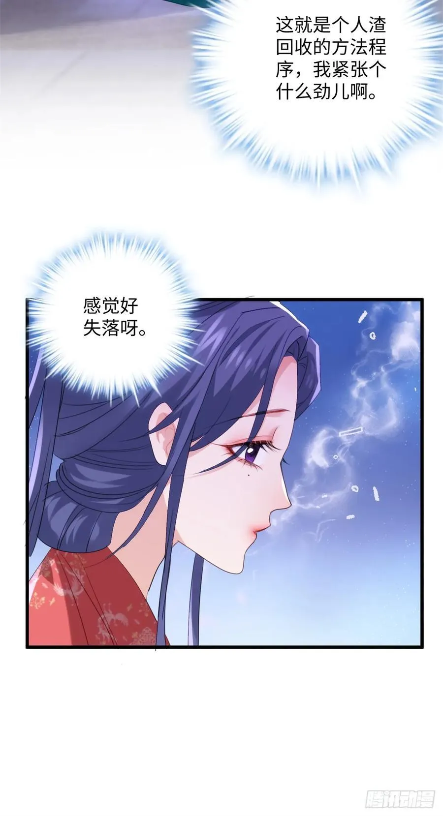 91 我是我自己的底气！ 第44页