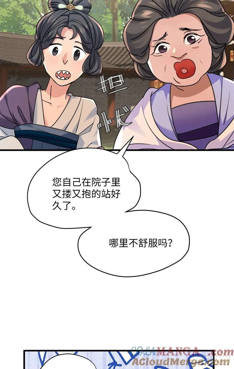 91 我是我自己的底气！ 第49页