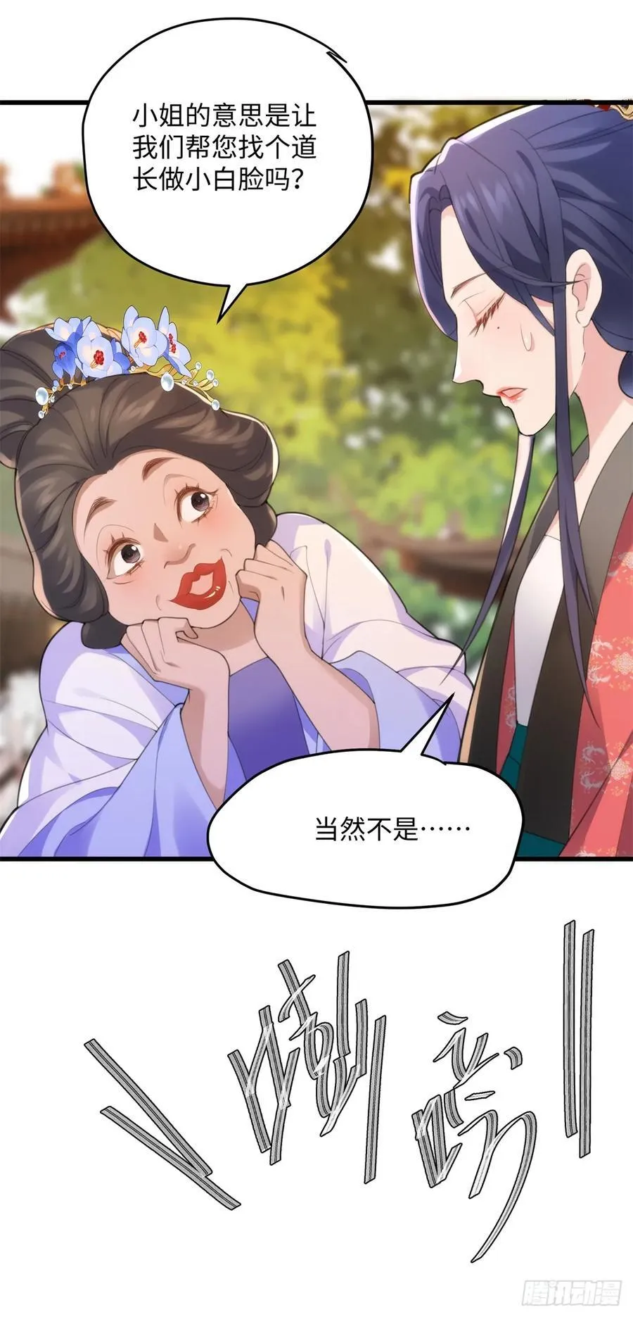 92 她本应该属于我的！ 第6页