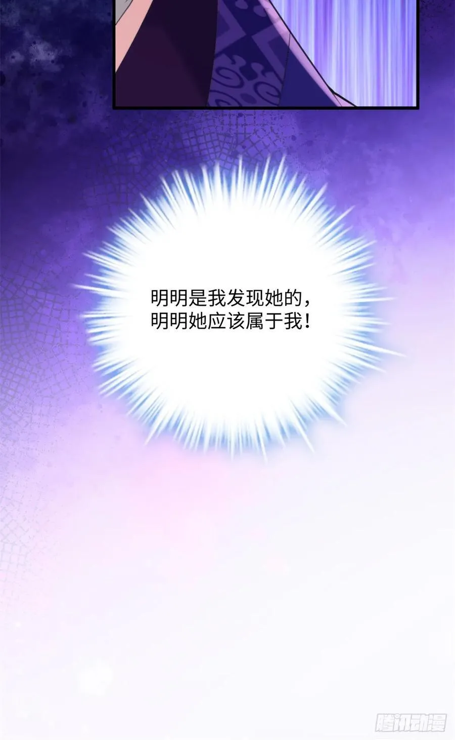 92 她本应该属于我的！ 第32页