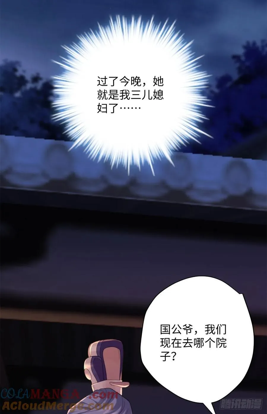 92 她本应该属于我的！ 第40页