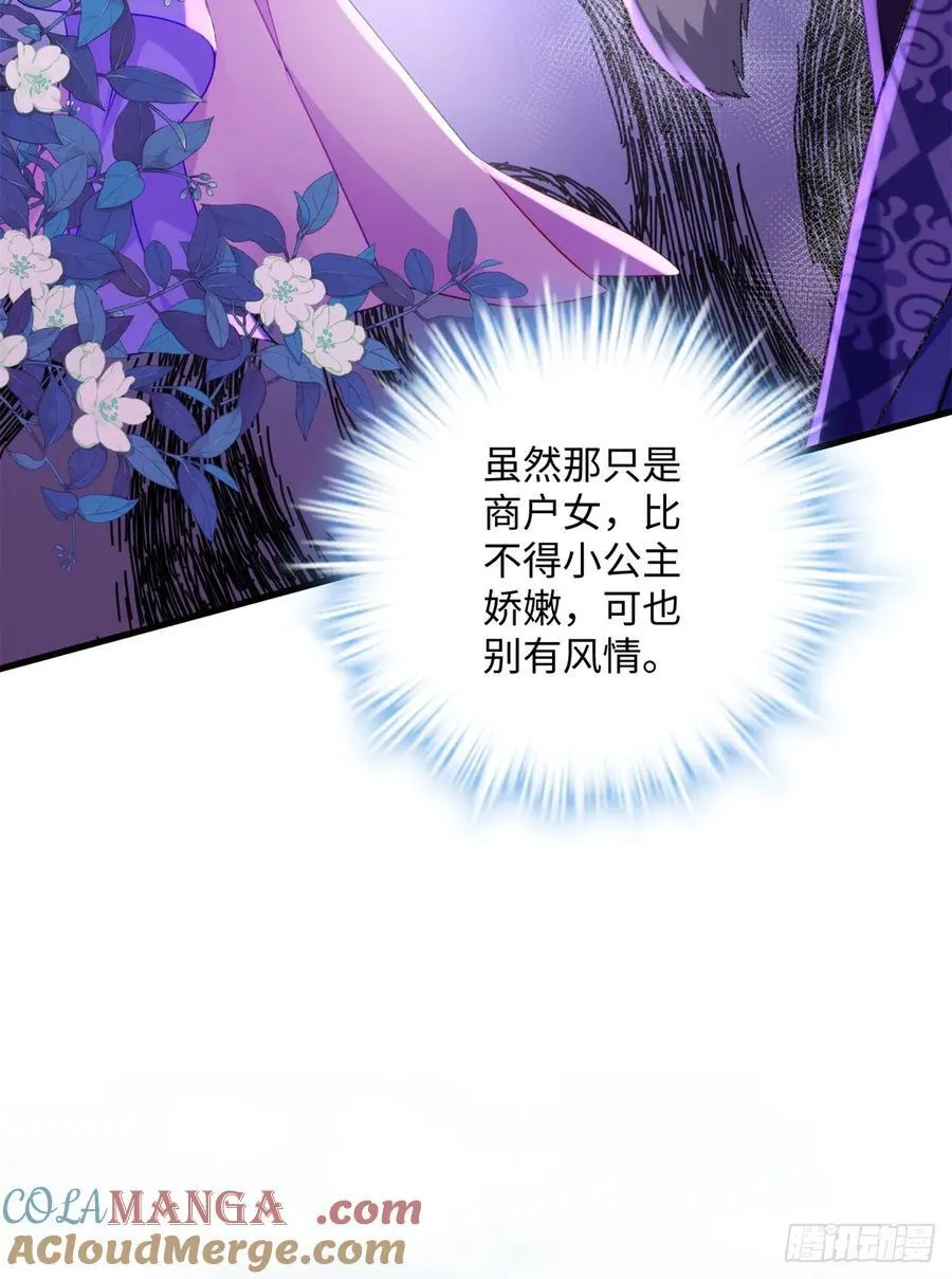 92 她本应该属于我的！ 第43页