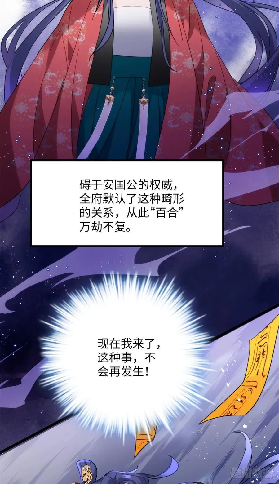 92 她本应该属于我的！ 第54页