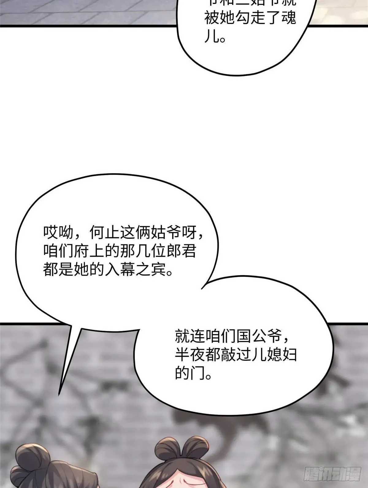 93 这个府里哪有干净的人 第10页