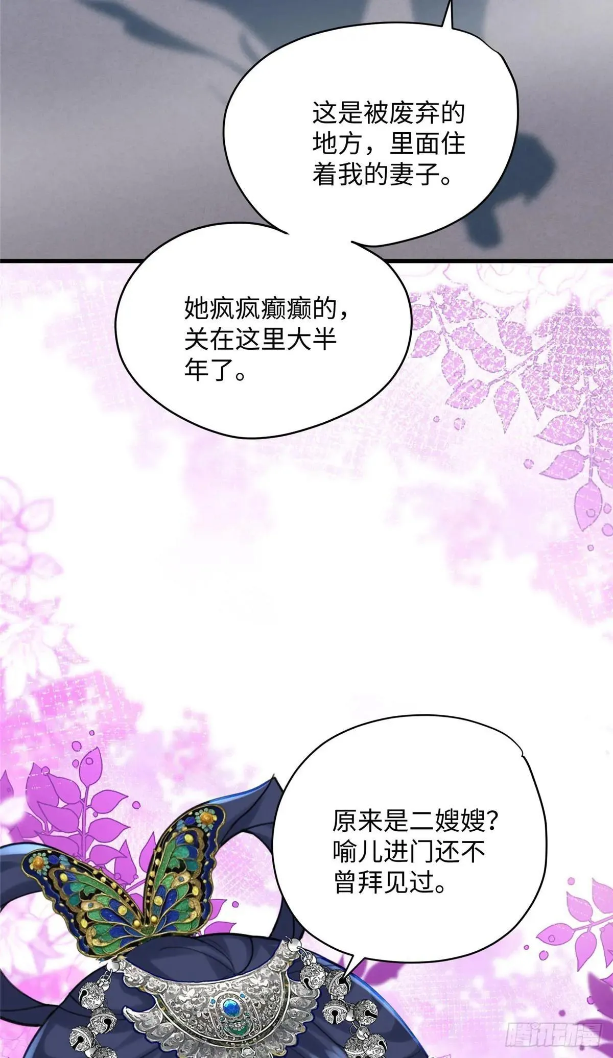93 这个府里哪有干净的人 第22页