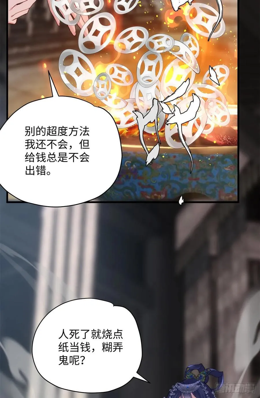 94 你居然会道法！ 第18页