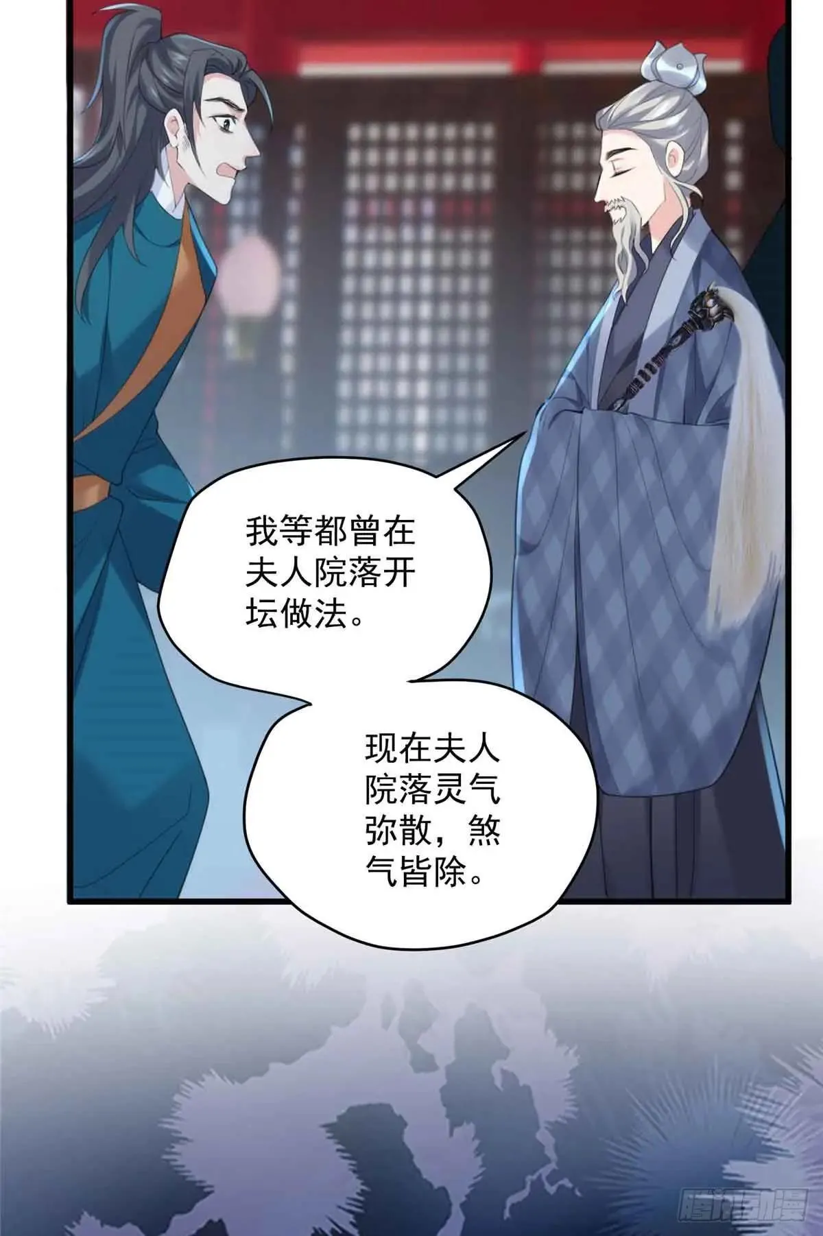 96 我要休了你！ 第25页
